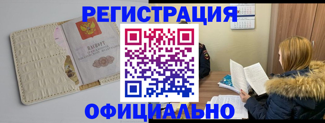 прописка регистрация в Янауле