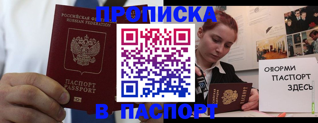 прописка ребенка в Янауле