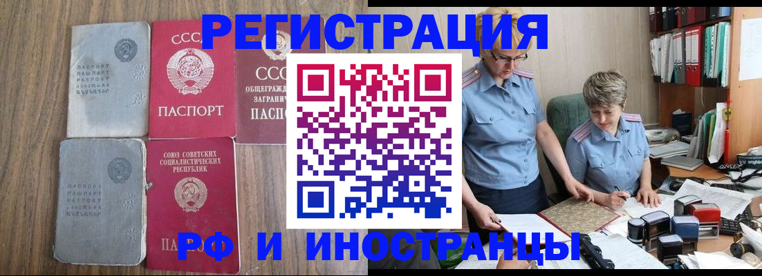 временная регистрация купить в Янауле