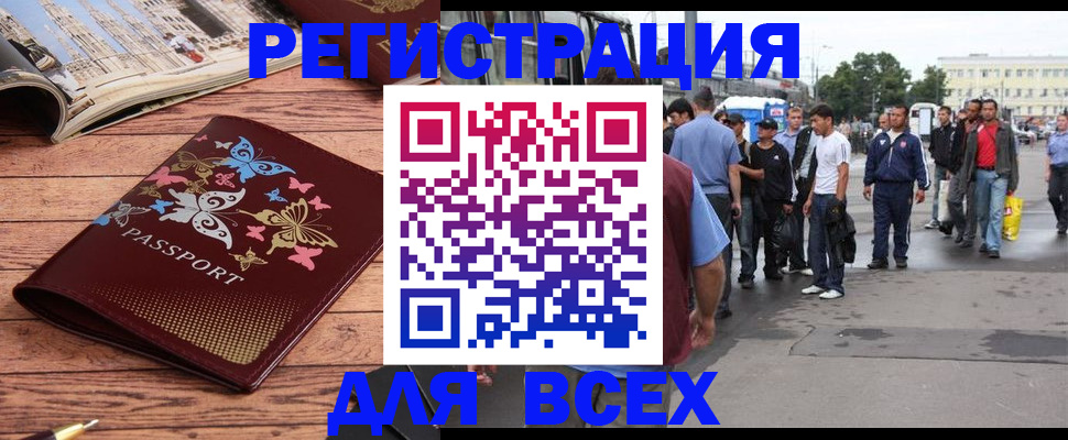 прописка регистрация в Янауле